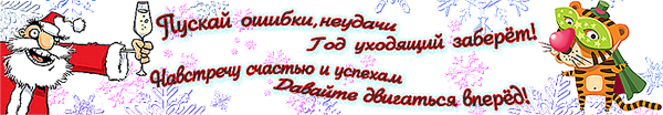 С Новым Годом!