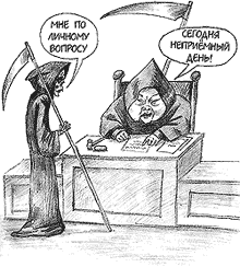 Смерть гуляет по России