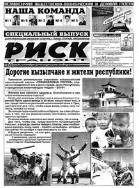 Фальший номер «РИСКа»