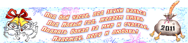 С Новым годом!