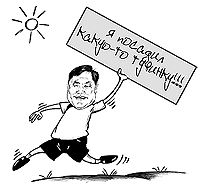 Радость пигмея