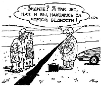 Минфин ликвидирует бедность, снизив нормы потребления