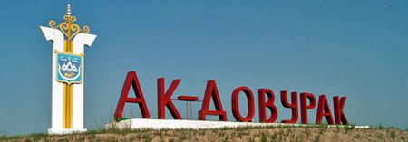 Ак-Довурак в лапах криминала