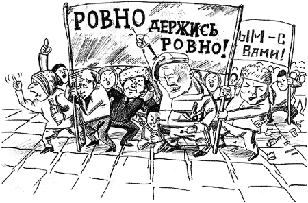 ������ - �������, ��� - �����, � ���� - � ������!