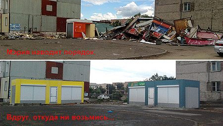 В районе 50-го магазина вечером в пятницу приехали молодчики из мэрии и трактором превратили в кучу мусора торговые киоски вместе с товаром, не предъявив при этом ни одного документа!