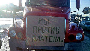 По всей России проходят акции протеста дальнобойщиков