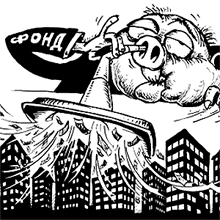 Немедленно заплатите нам за капремонт!