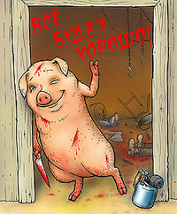 Ритуальный поросёнок на столе