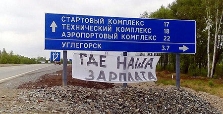 Бастовать нельзя, а красть деньги можно?