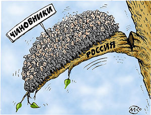 Россия побила исторические рекорды по числу госслужащих