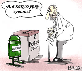 Предвыборное