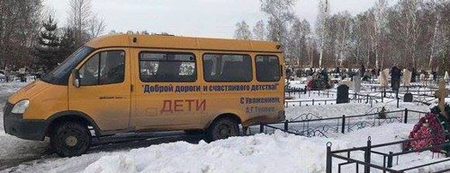 Региональные трагедии российского масштаба