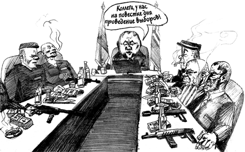 Дикие криминальные выборы