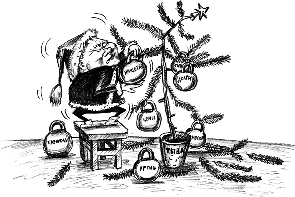 Предварительные итоги сложного года