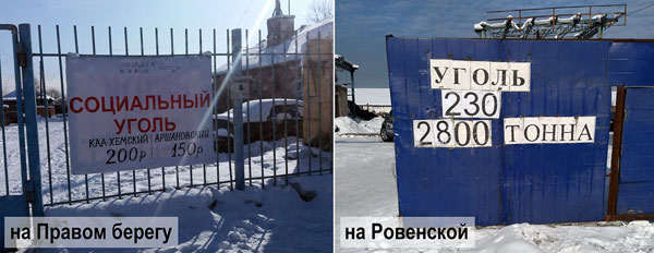 торговля «Социальным углём»