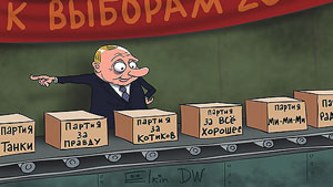 Предвыборная кампания превращается в политическое шапито