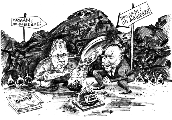 Региональный угольно-энергетический саботаж