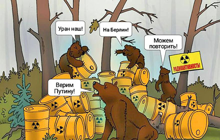 Французские сыры ввозить нельзя, а французские урановые отходы можно