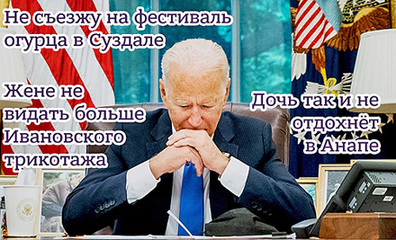 Байден на грани нервного срыва!