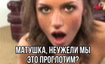 �������, ������� �� ��� ���������?