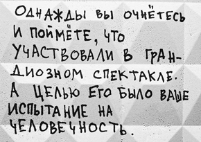 Страшнее нету одиночества, Чем одиночество в толпе, Когда безумно всем хохочется, А плакать хочется тебе