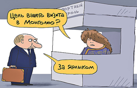 Бог с ней, с занятой курскою областью, я в Монголию еду зато!