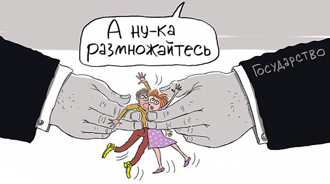 России нужна «демографическая спецоперация» – пора заставить россиянок рожать!