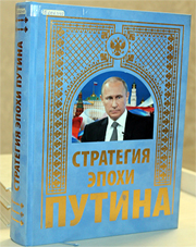 Книга о могучем российском суверенитете, технологической независимости и пользе санкций