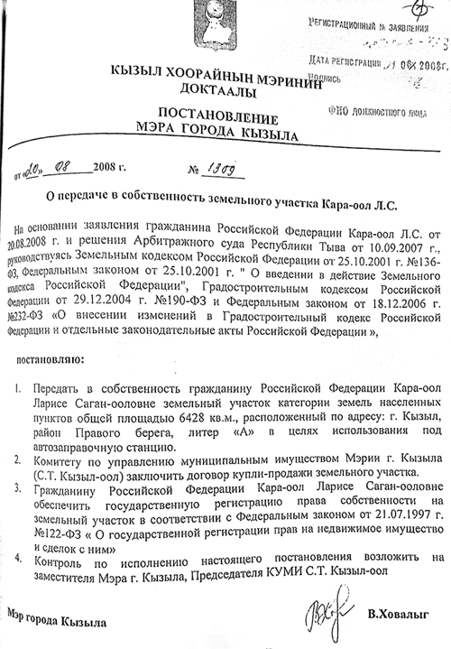 �������������
���� �. ������ �� 20.08.2008 � 1309